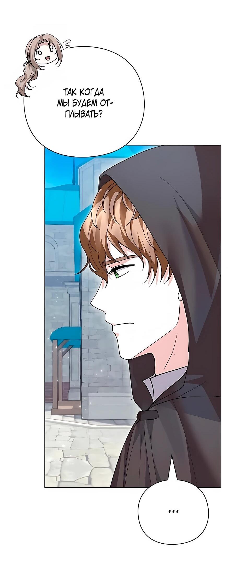 Манга Прощайте, Ваше Высочество - Глава 55 Страница 32