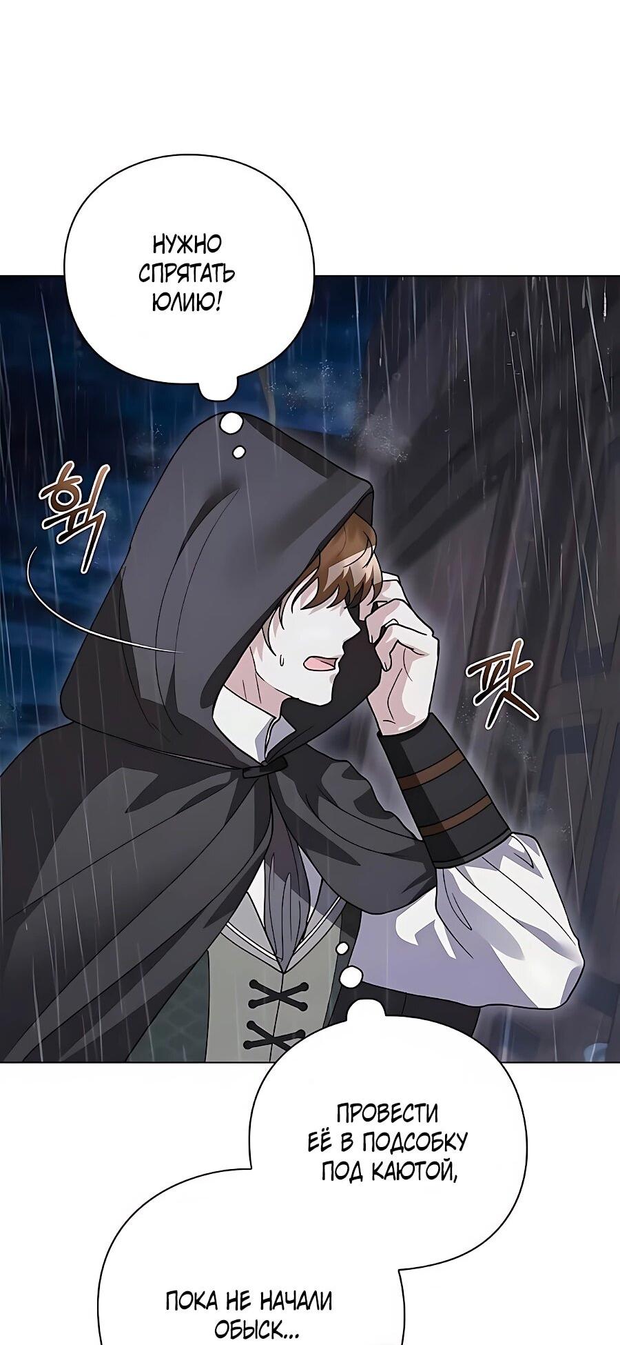 Манга Прощайте, Ваше Высочество - Глава 55 Страница 58