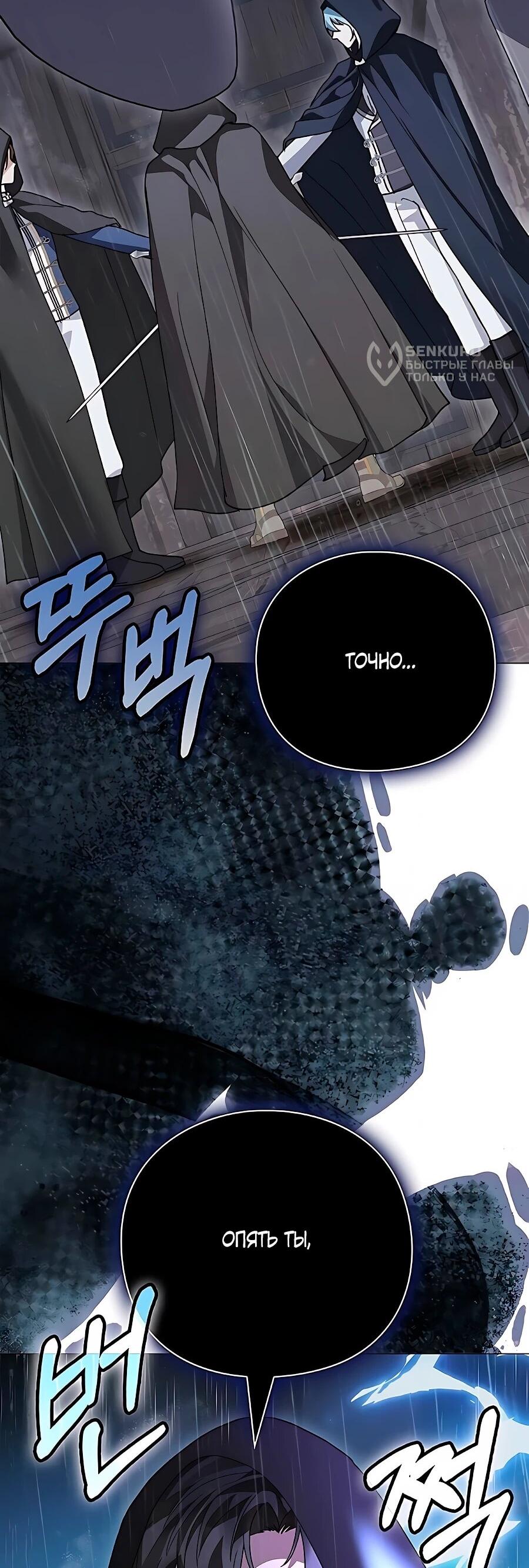 Манга Прощайте, Ваше Высочество - Глава 55 Страница 61