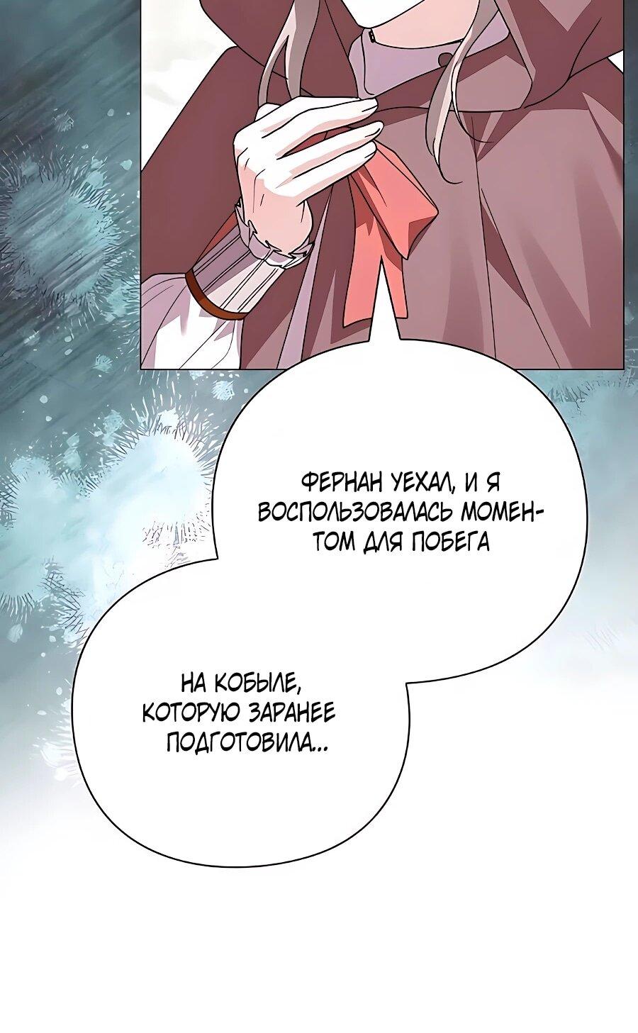 Манга Прощайте, Ваше Высочество - Глава 55 Страница 20