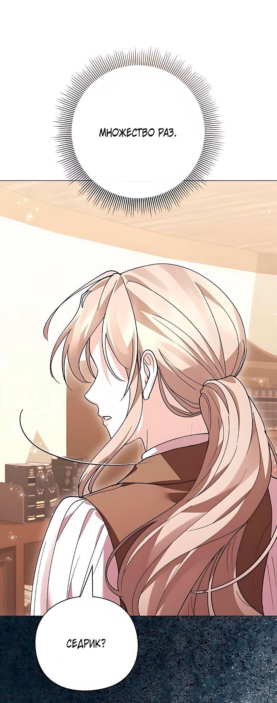 Манга Прощайте, Ваше Высочество - Глава 55 Страница 78