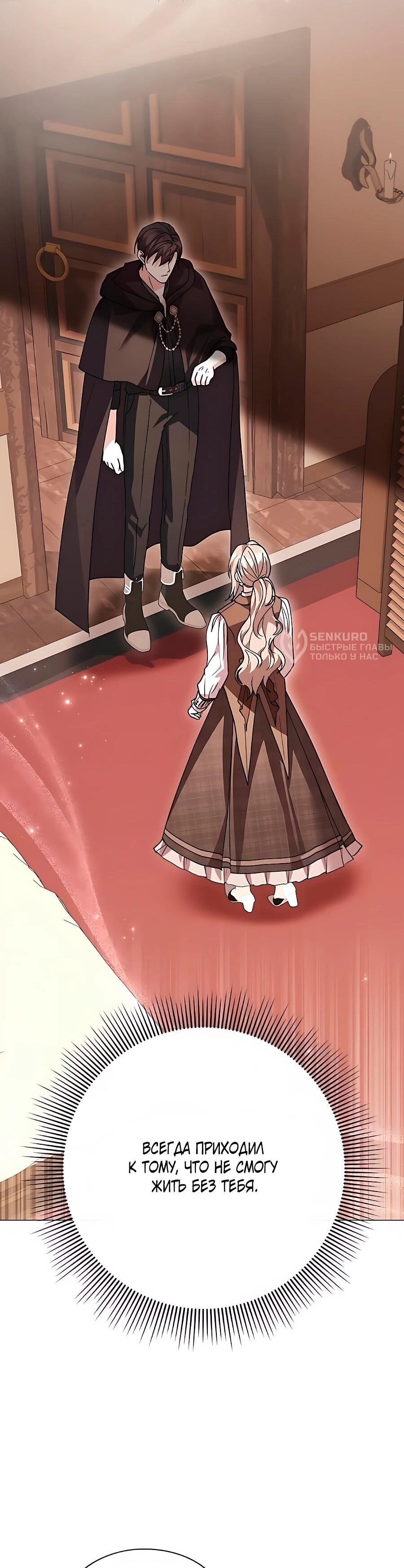 Манга Прощайте, Ваше Высочество - Глава 55 Страница 80