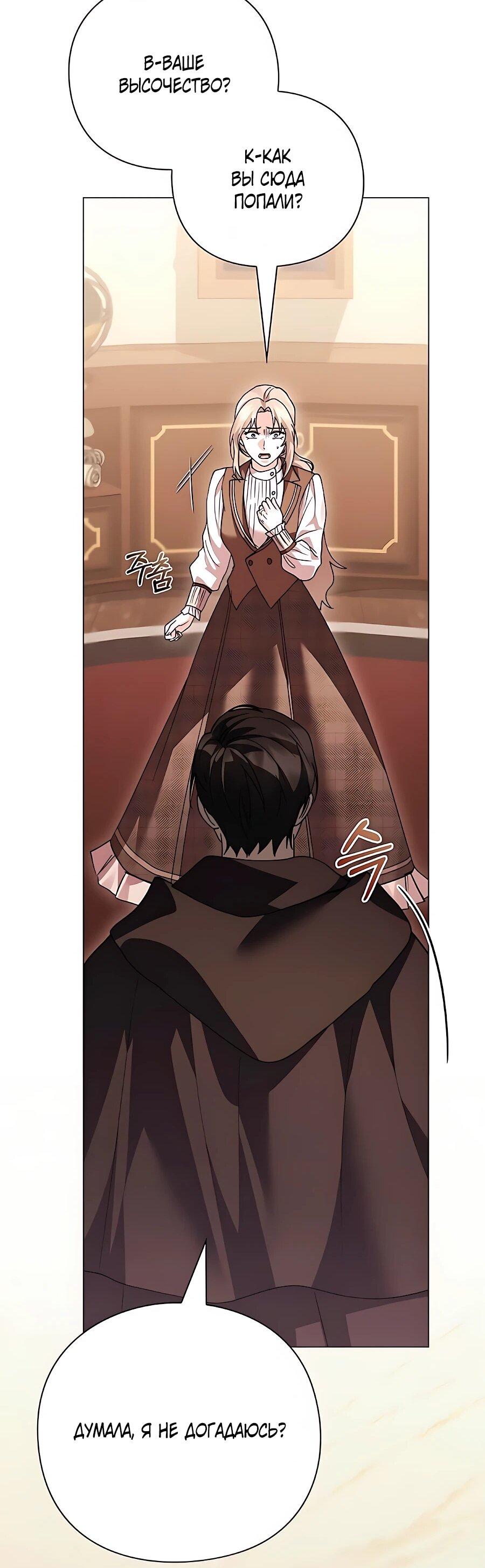 Манга Прощайте, Ваше Высочество - Глава 55 Страница 81