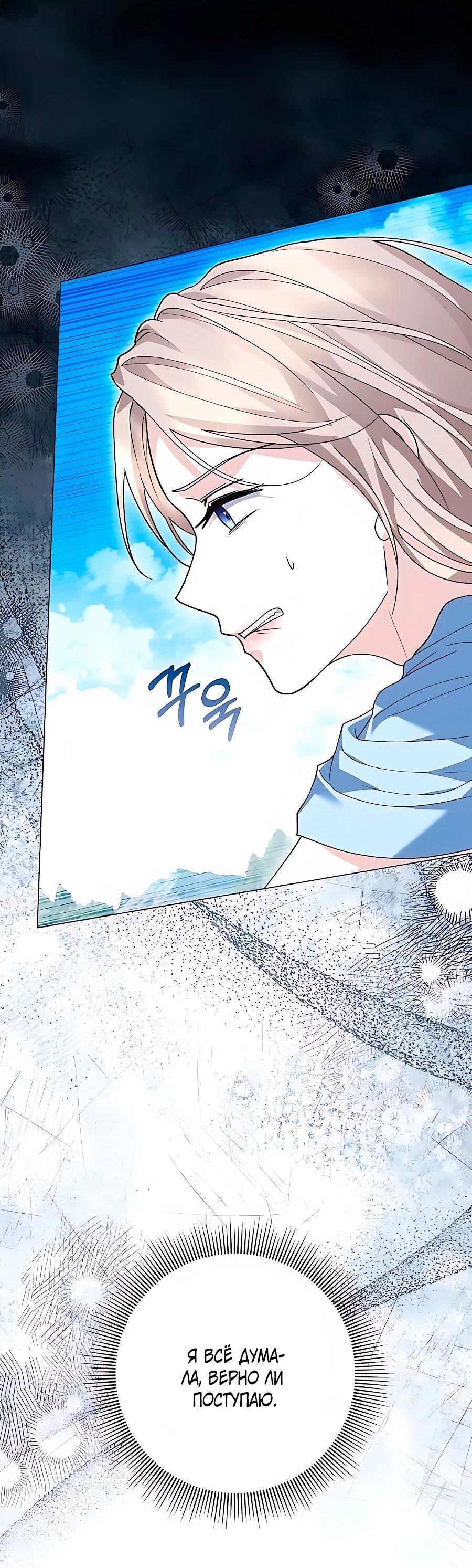 Манга Прощайте, Ваше Высочество - Глава 55 Страница 3