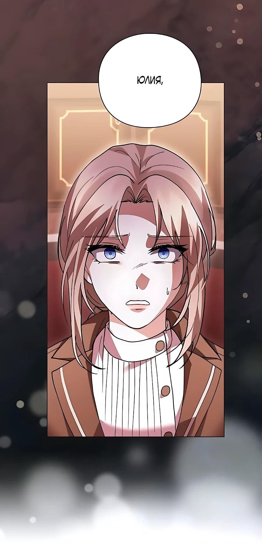 Манга Прощайте, Ваше Высочество - Глава 55 Страница 84