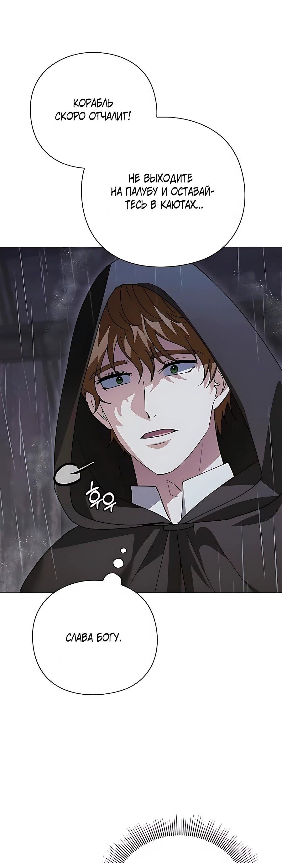 Манга Прощайте, Ваше Высочество - Глава 55 Страница 51