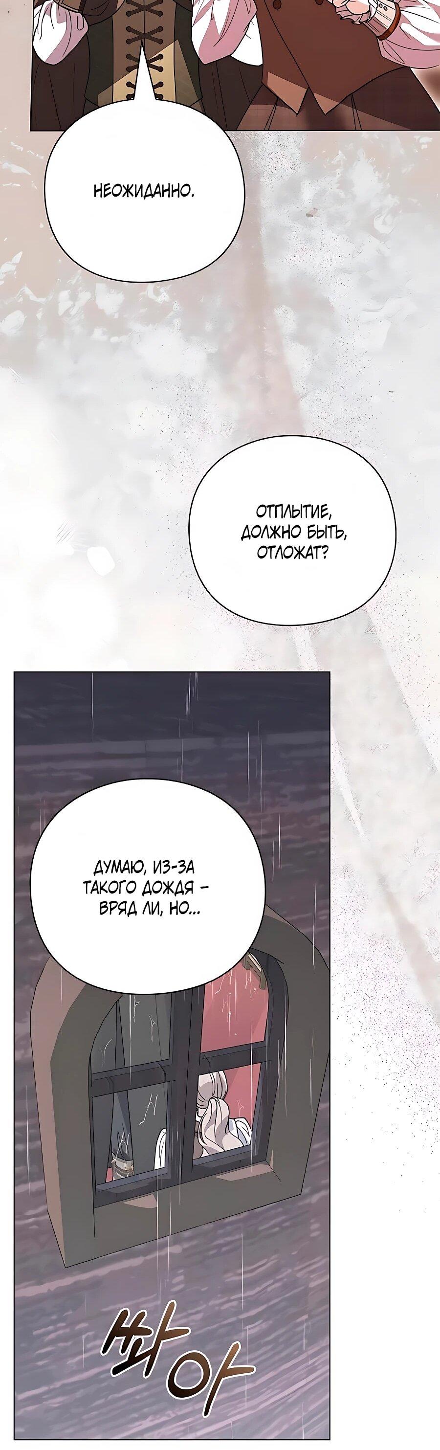 Манга Прощайте, Ваше Высочество - Глава 55 Страница 43