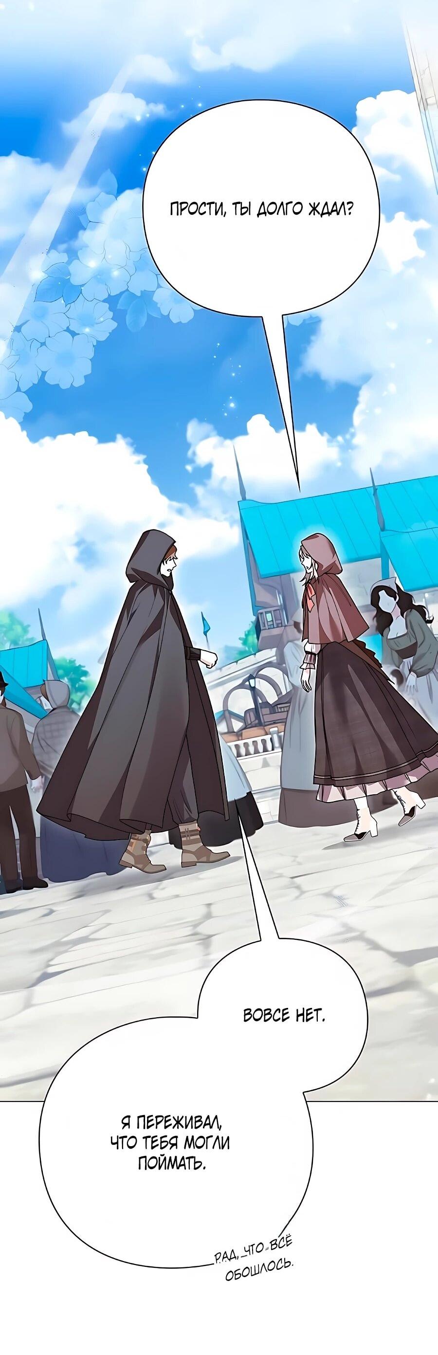 Манга Прощайте, Ваше Высочество - Глава 55 Страница 18
