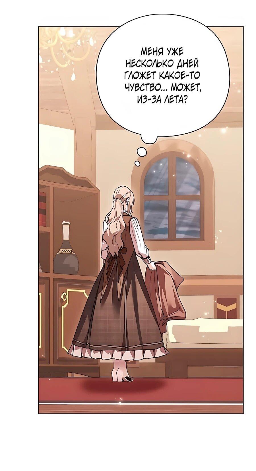 Манга Прощайте, Ваше Высочество - Глава 55 Страница 38