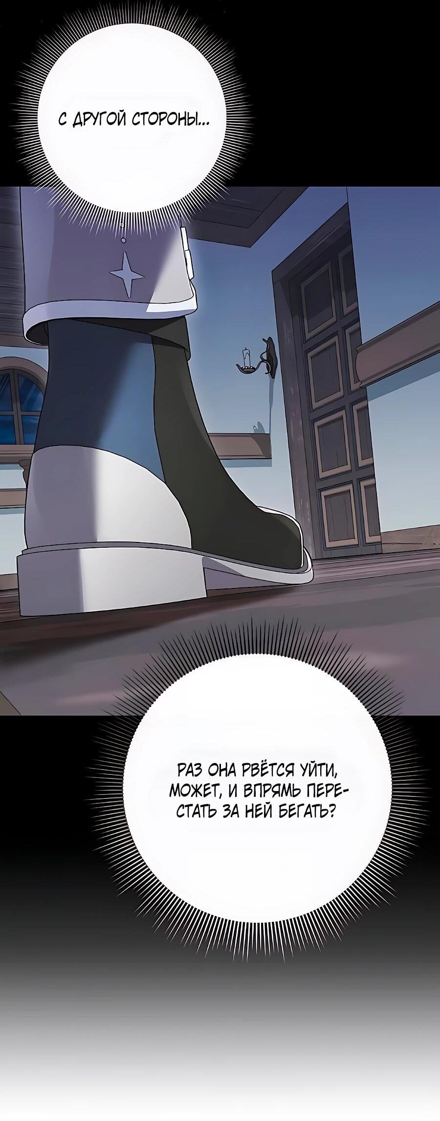 Манга Прощайте, Ваше Высочество - Глава 55 Страница 75