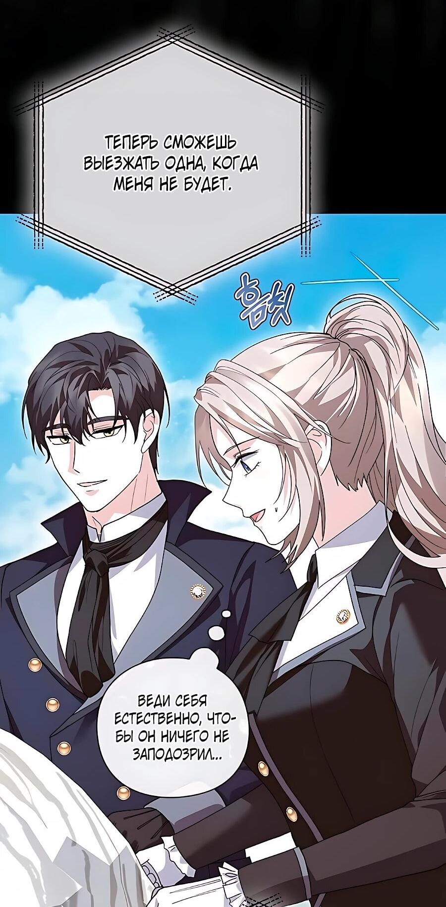 Манга Прощайте, Ваше Высочество - Глава 55 Страница 24