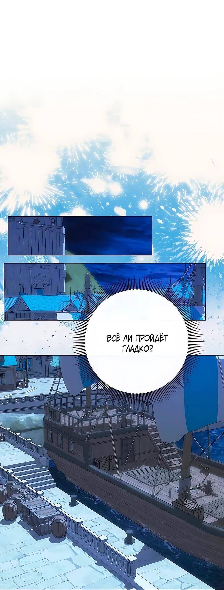 Манга Прощайте, Ваше Высочество - Глава 55 Страница 36