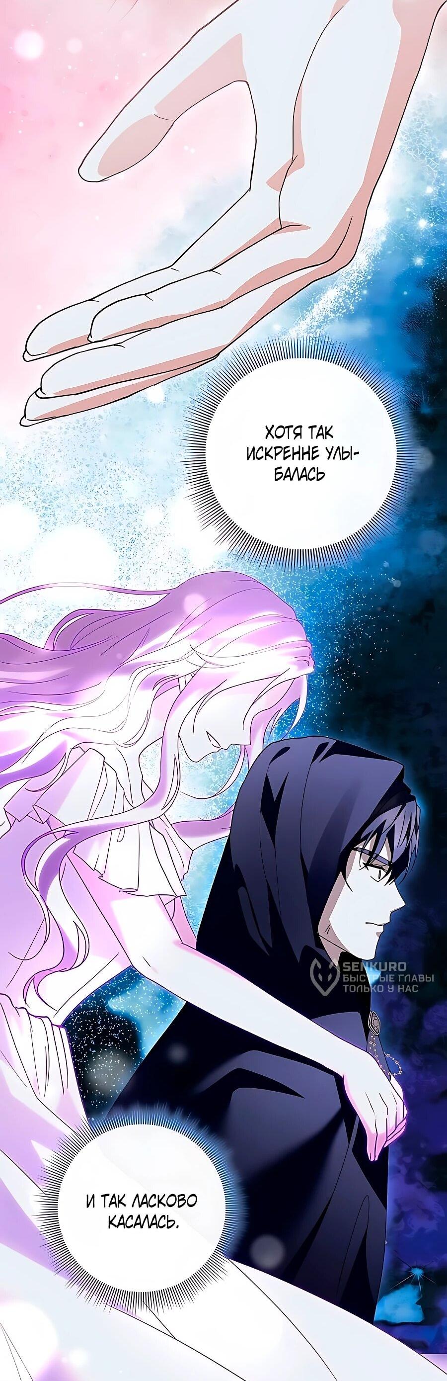 Манга Прощайте, Ваше Высочество - Глава 55 Страница 68