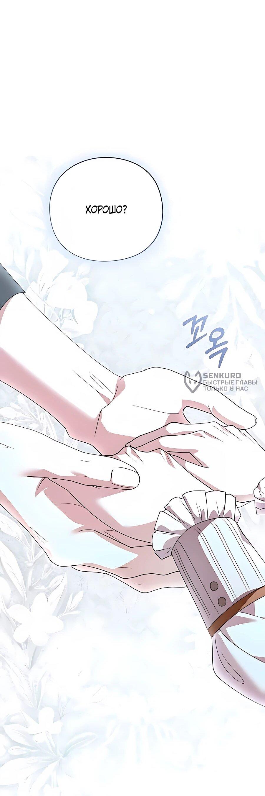 Манга Прощайте, Ваше Высочество - Глава 55 Страница 87