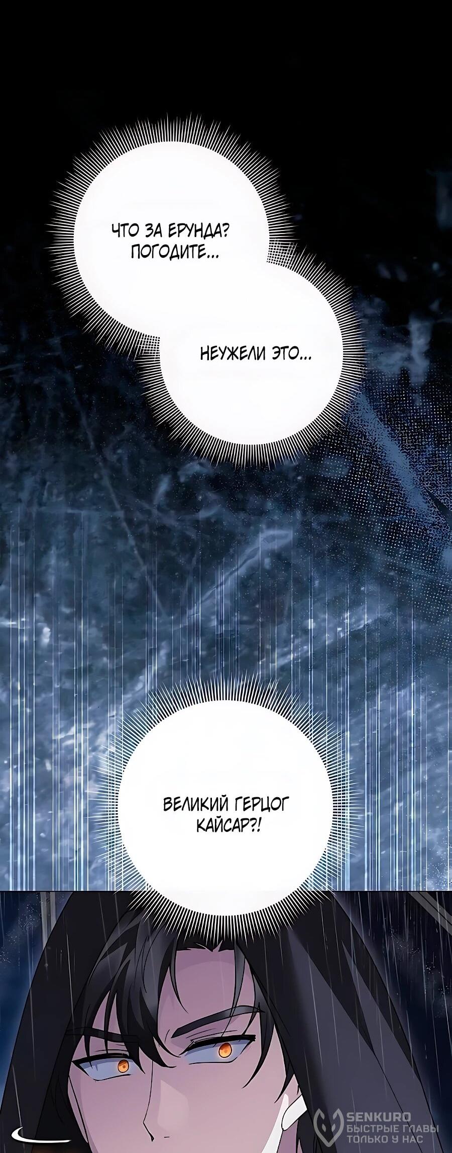 Манга Прощайте, Ваше Высочество - Глава 55 Страница 56