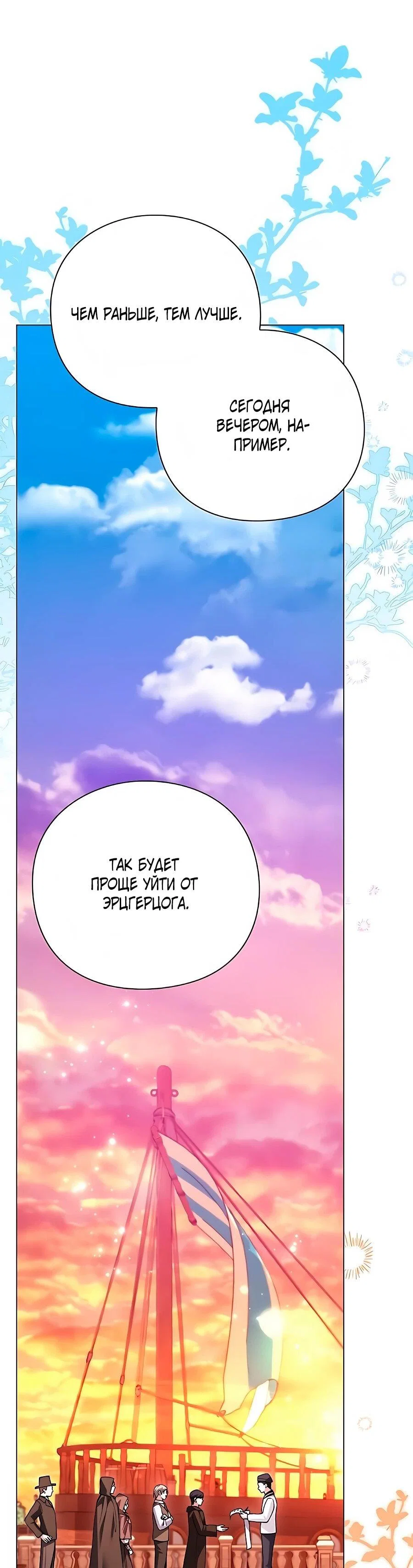 Манга Прощайте, Ваше Высочество - Глава 55 Страница 33