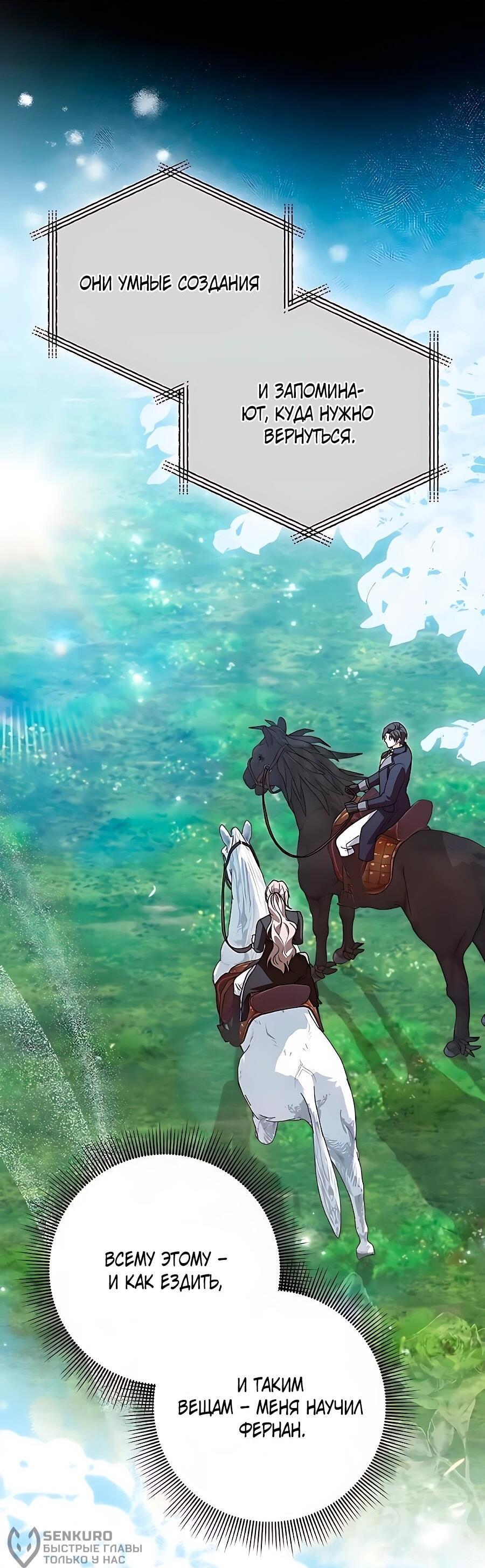 Манга Прощайте, Ваше Высочество - Глава 55 Страница 27