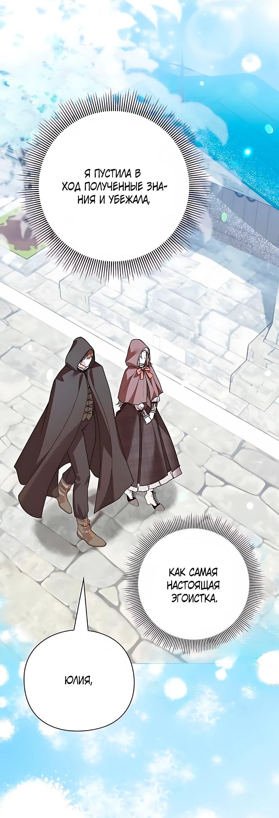 Манга Прощайте, Ваше Высочество - Глава 55 Страница 28