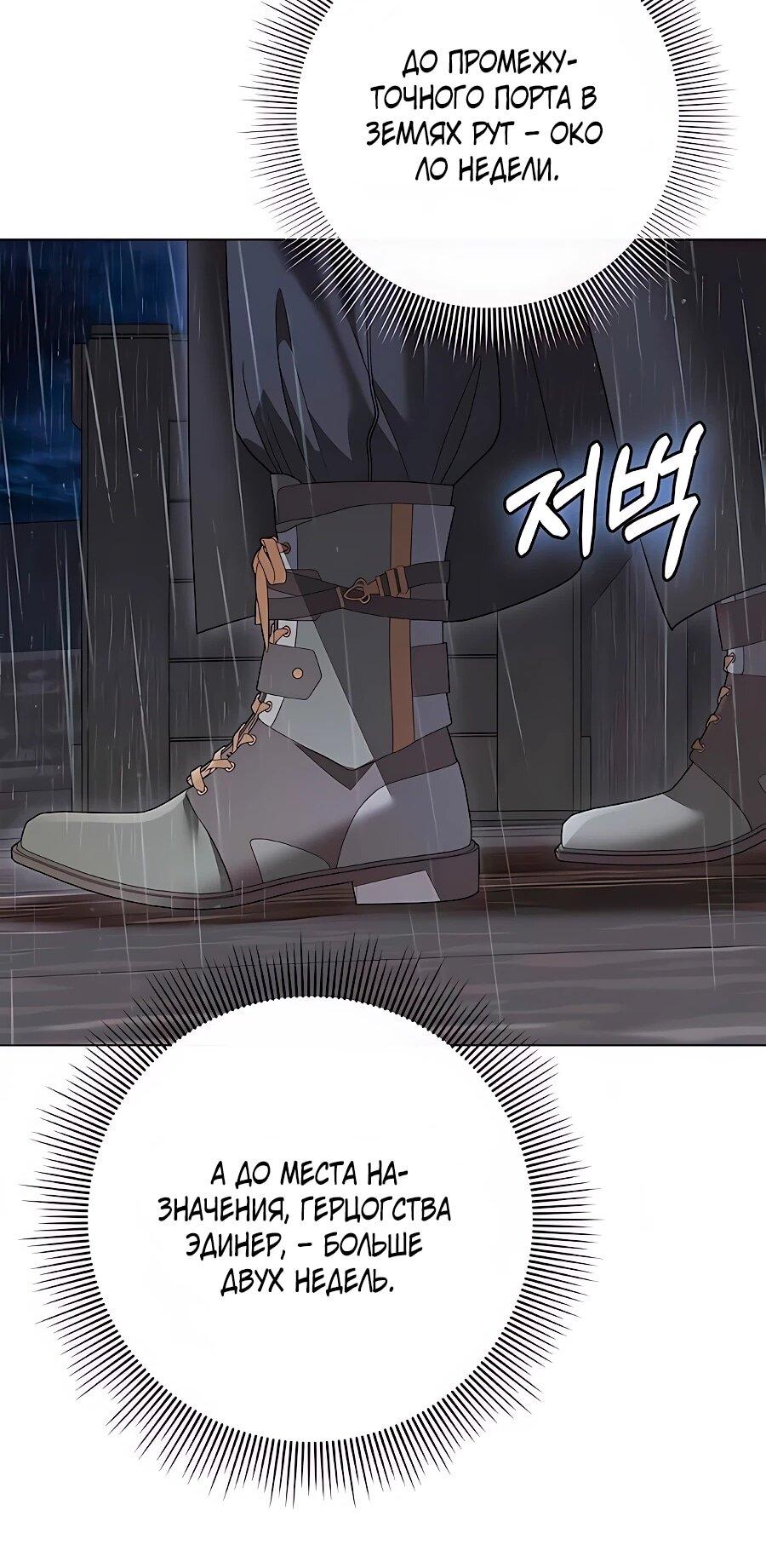 Манга Прощайте, Ваше Высочество - Глава 55 Страница 52