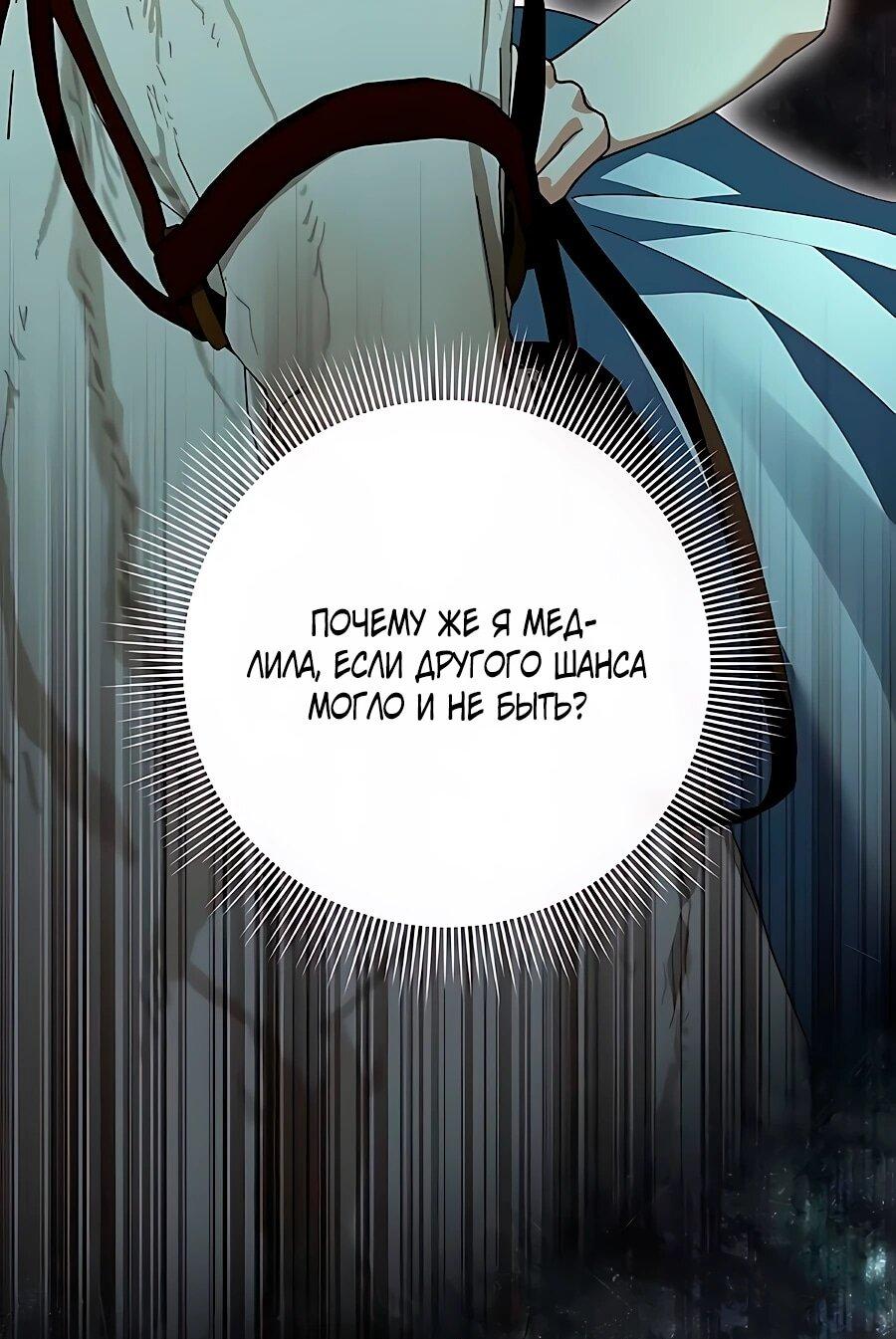 Манга Прощайте, Ваше Высочество - Глава 55 Страница 11
