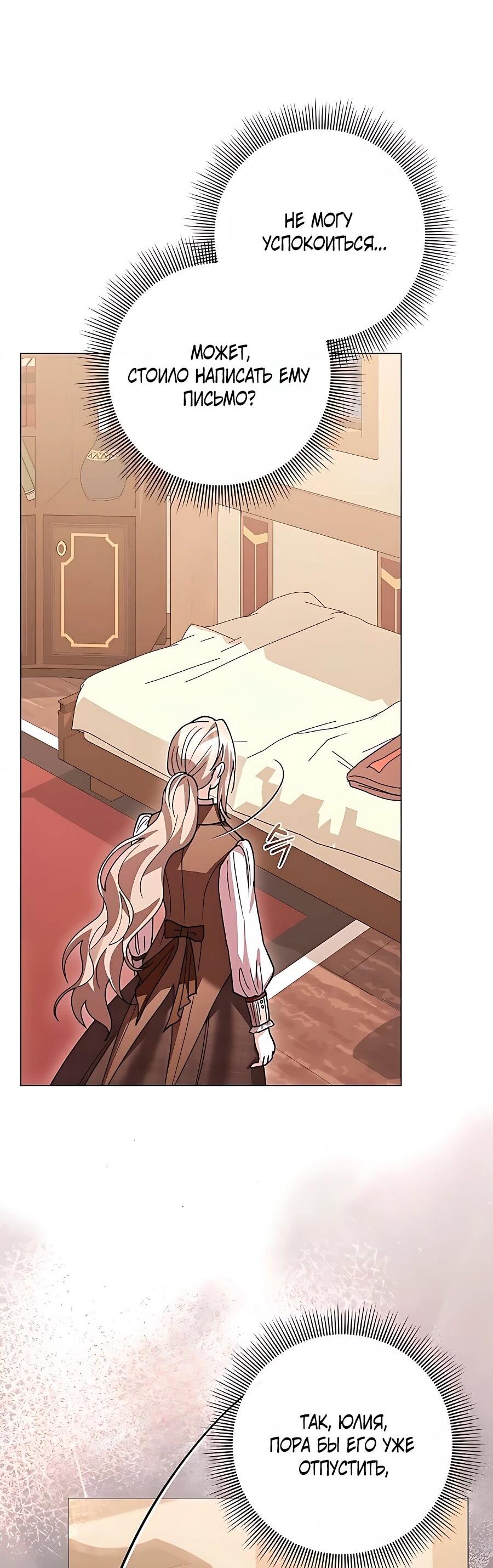 Манга Прощайте, Ваше Высочество - Глава 55 Страница 46