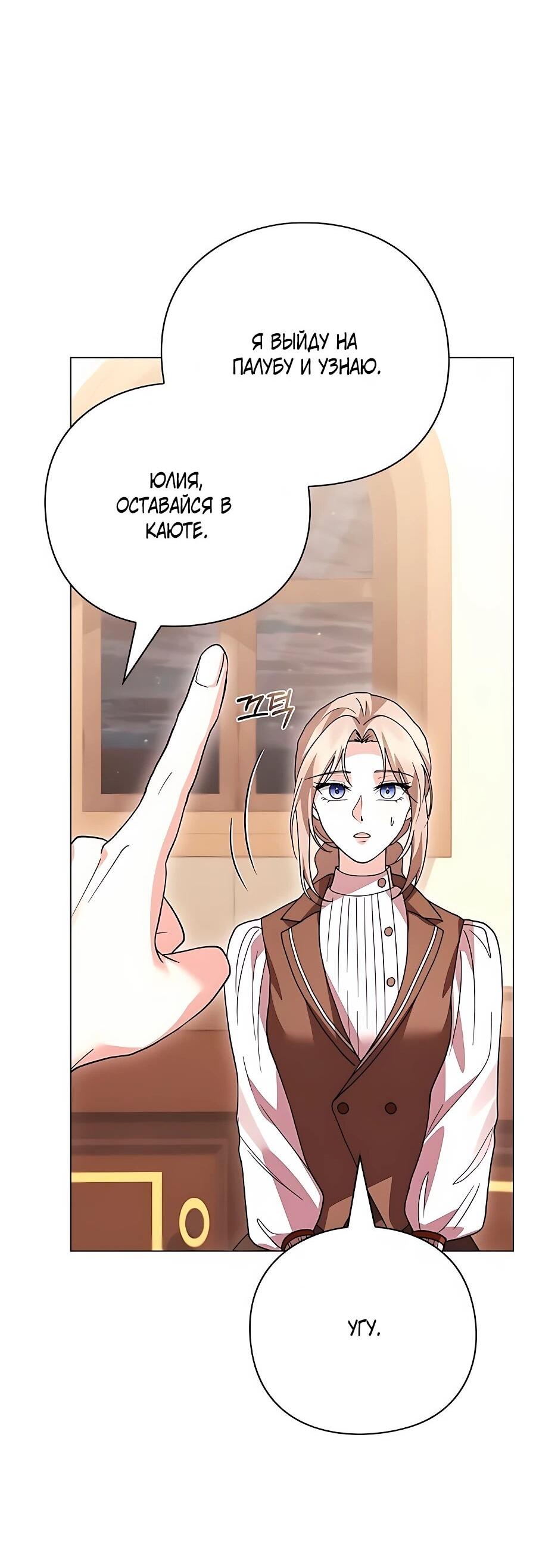 Манга Прощайте, Ваше Высочество - Глава 55 Страница 44