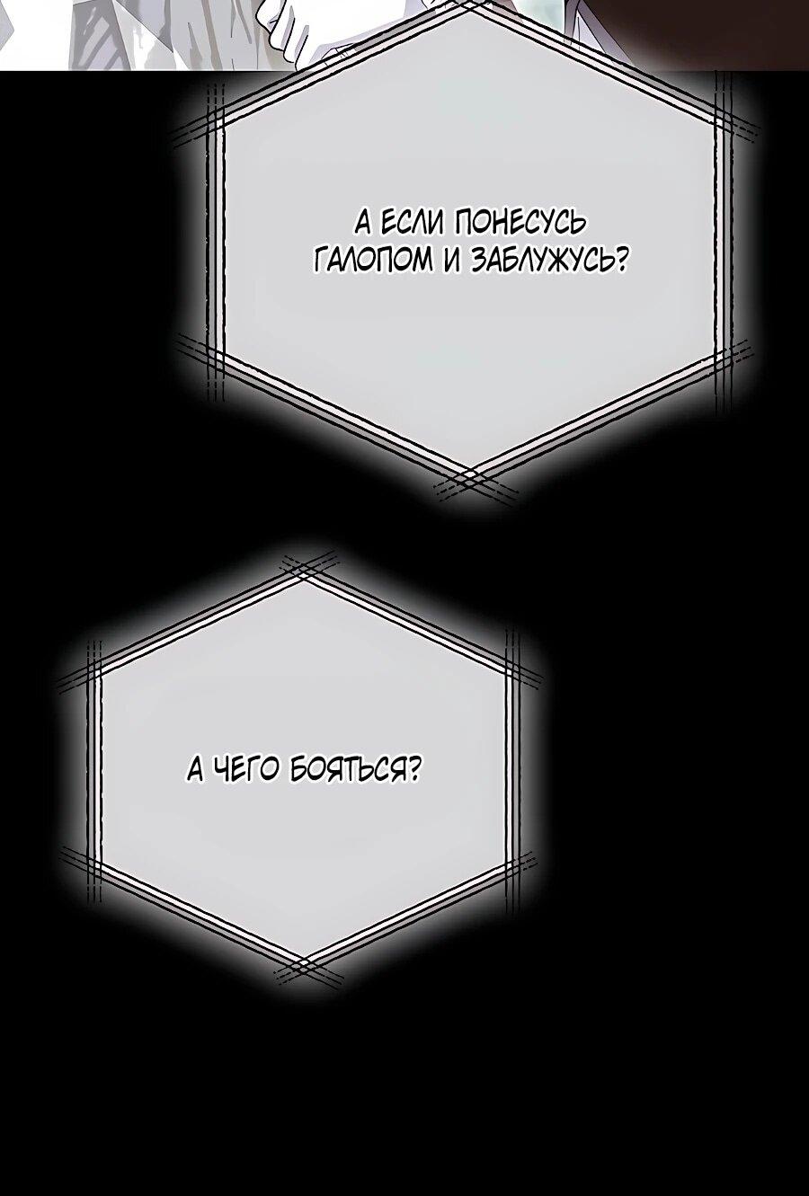 Манга Прощайте, Ваше Высочество - Глава 55 Страница 25
