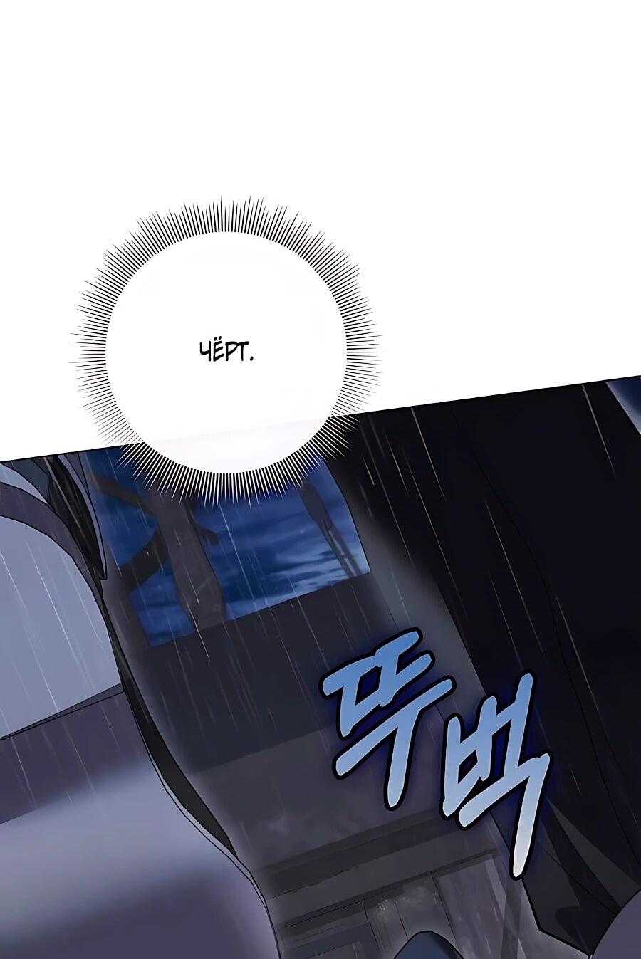 Манга Прощайте, Ваше Высочество - Глава 55 Страница 60