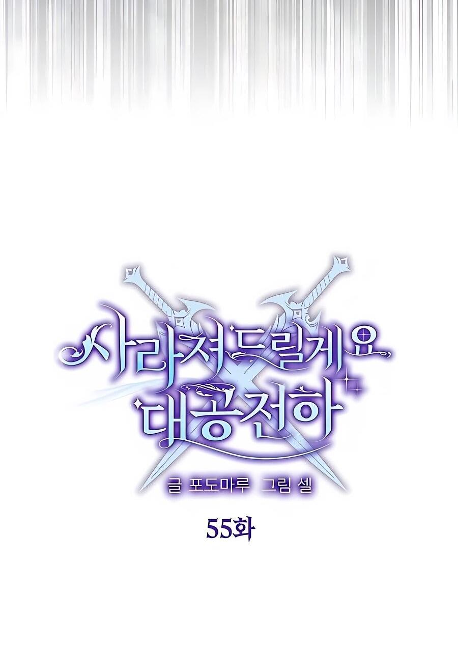 Манга Прощайте, Ваше Высочество - Глава 55 Страница 13