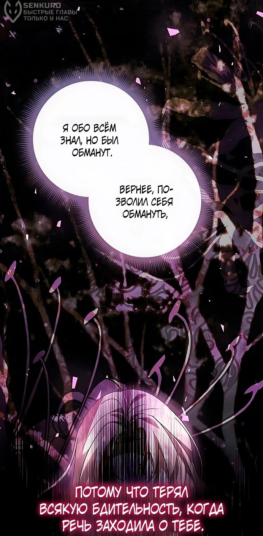 Манга Прощайте, Ваше Высочество - Глава 55 Страница 73