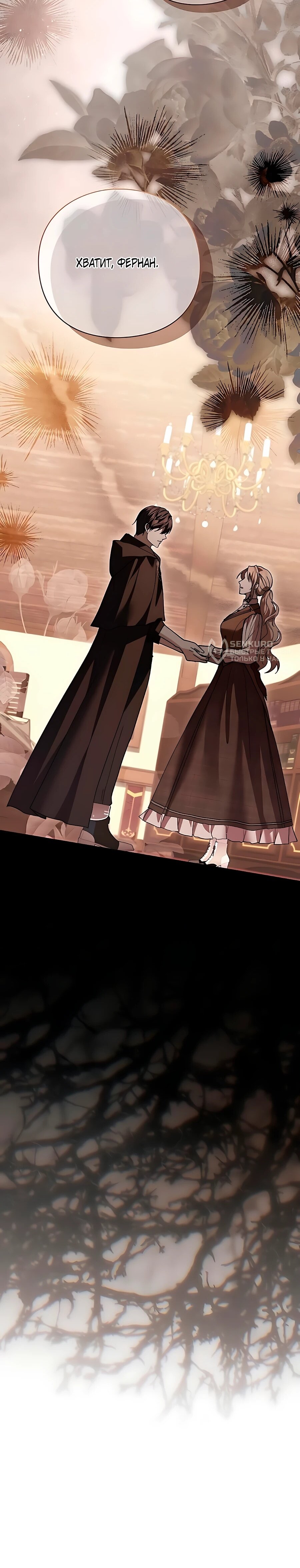 Манга Прощайте, Ваше Высочество - Глава 55 Страница 90