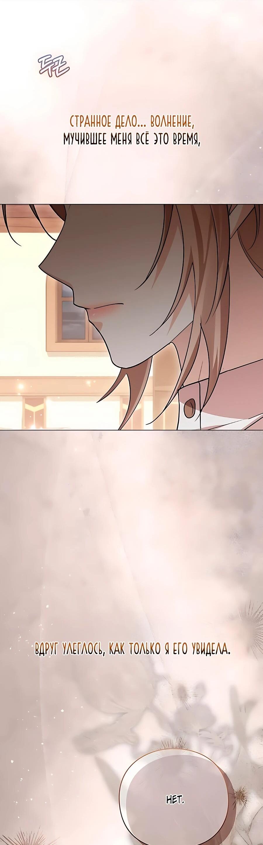 Манга Прощайте, Ваше Высочество - Глава 55 Страница 89