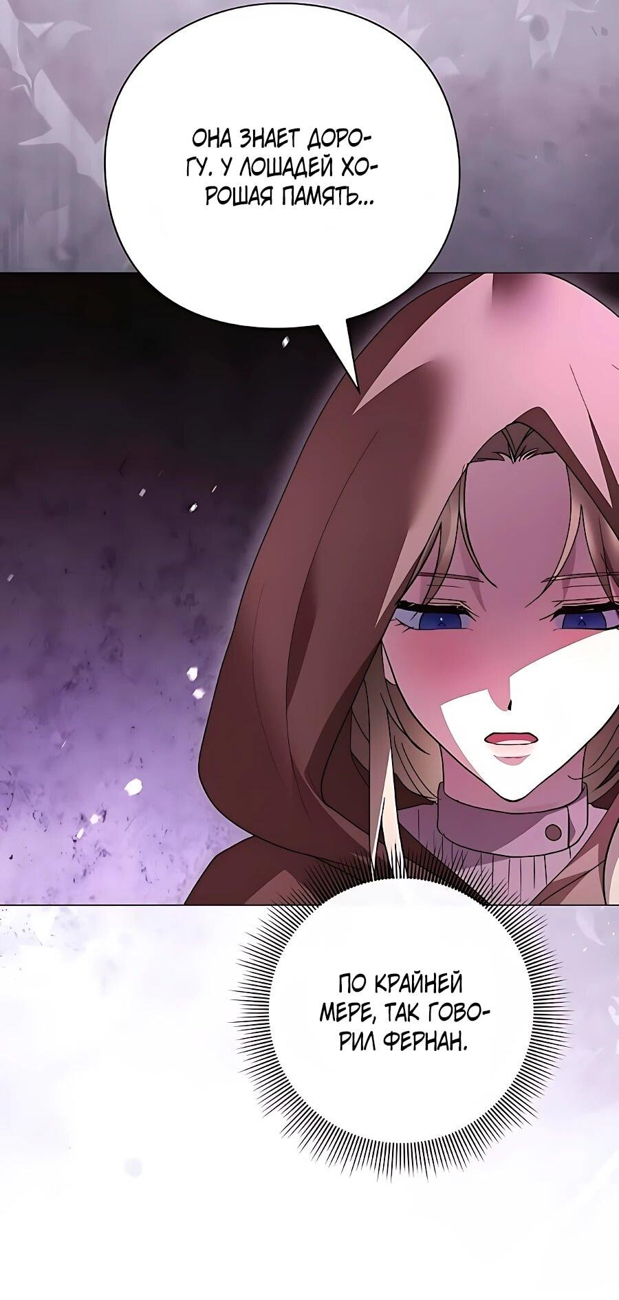 Манга Прощайте, Ваше Высочество - Глава 55 Страница 22