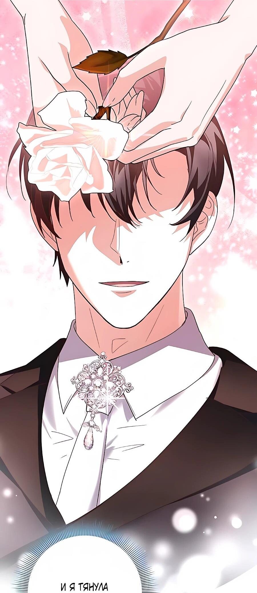 Манга Прощайте, Ваше Высочество - Глава 55 Страница 6