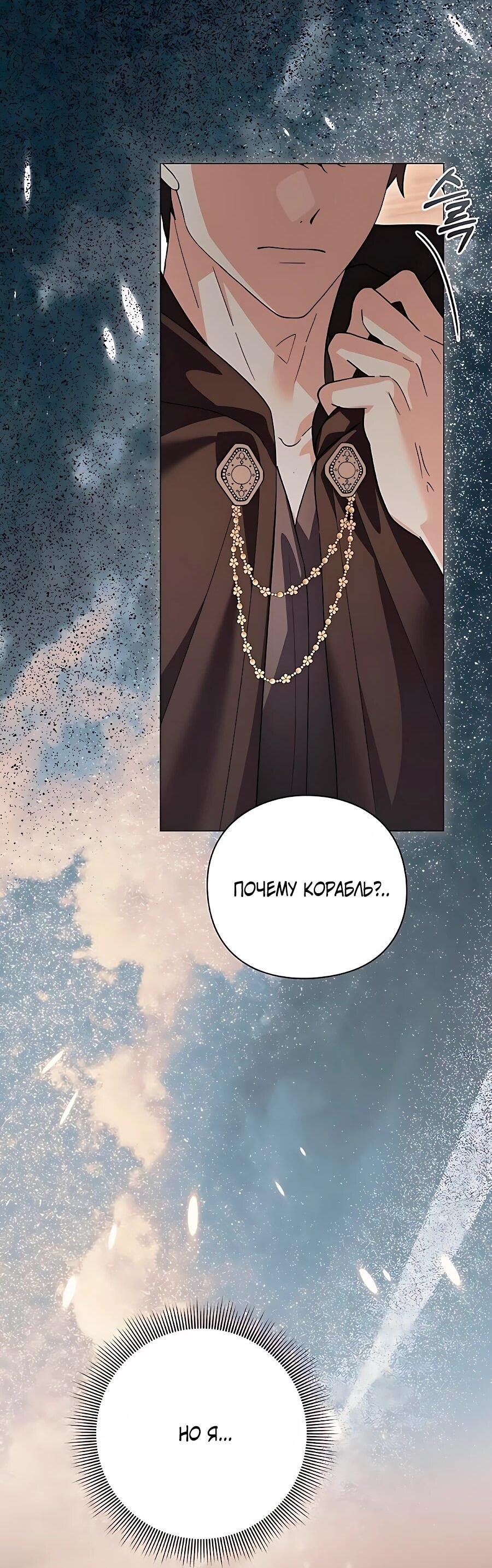 Манга Прощайте, Ваше Высочество - Глава 55 Страница 79