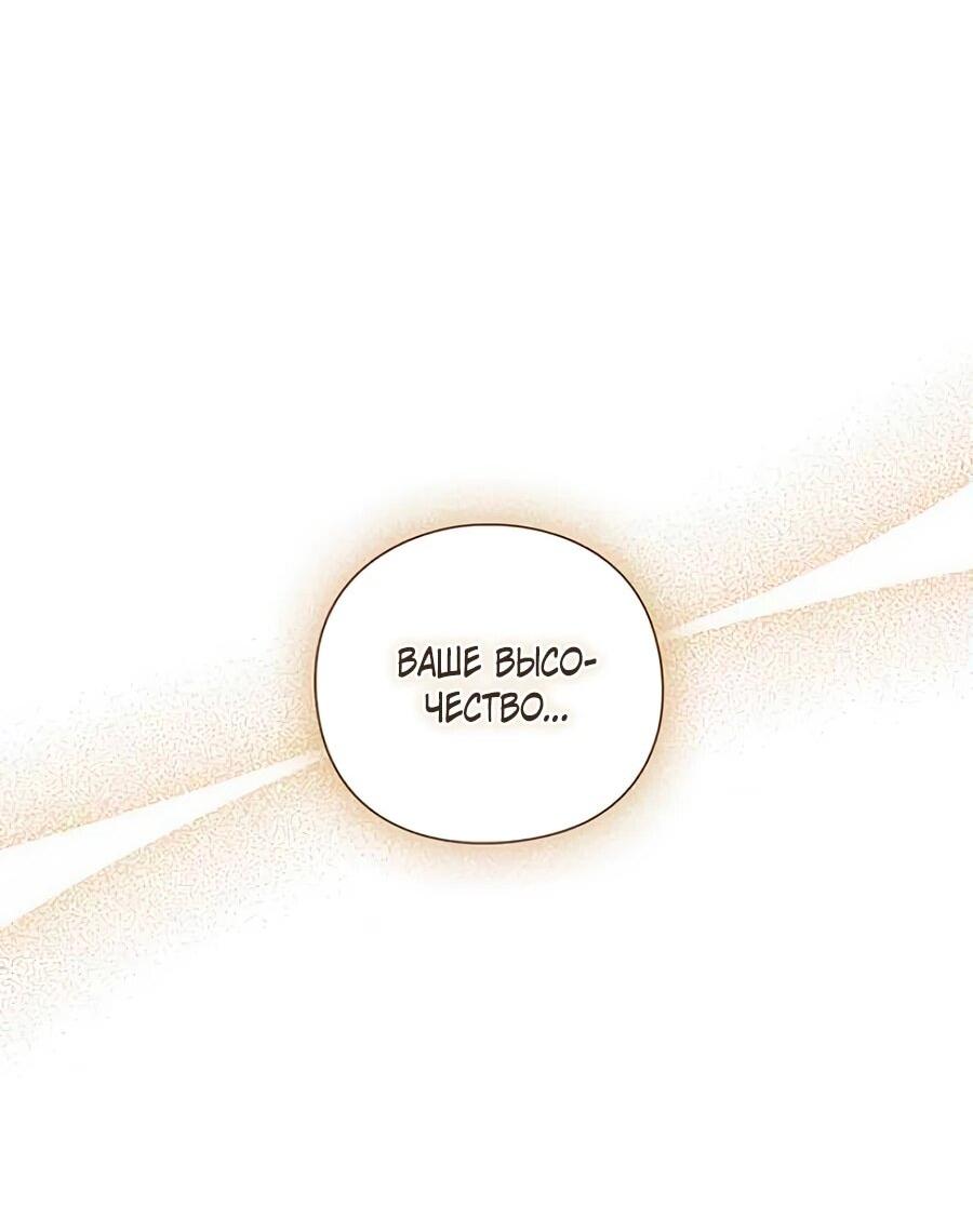 Манга Прощайте, Ваше Высочество - Глава 16 Страница 8