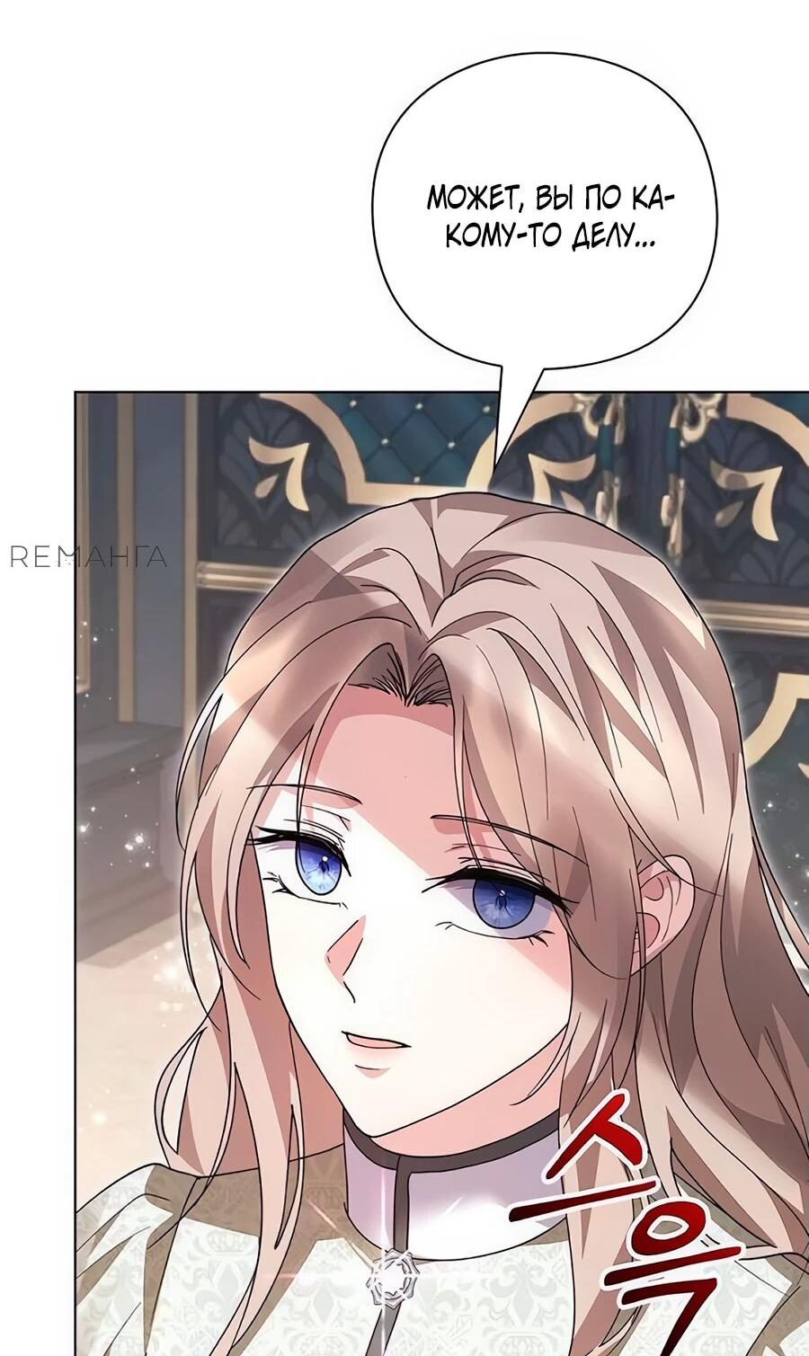 Манга Прощайте, Ваше Высочество - Глава 16 Страница 72