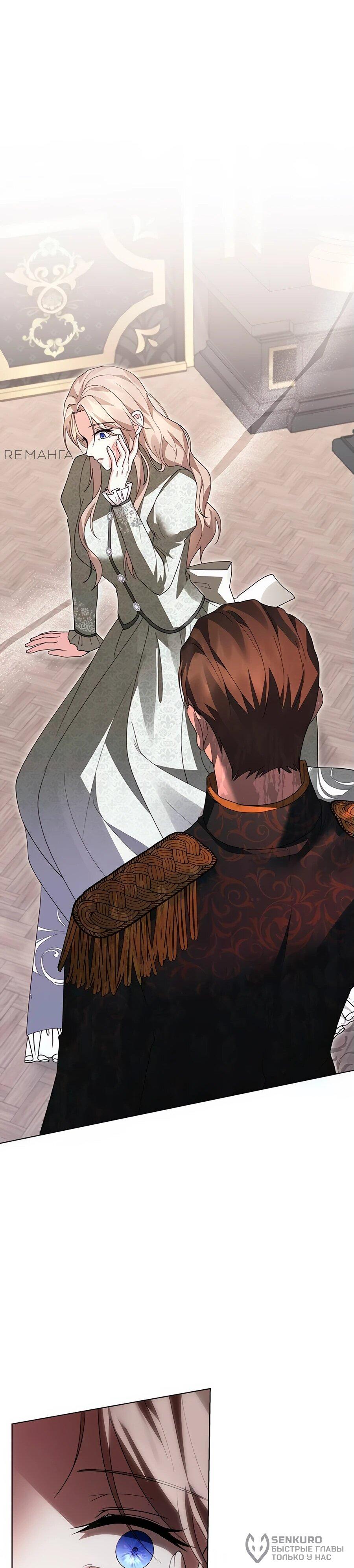 Манга Прощайте, Ваше Высочество - Глава 16 Страница 76