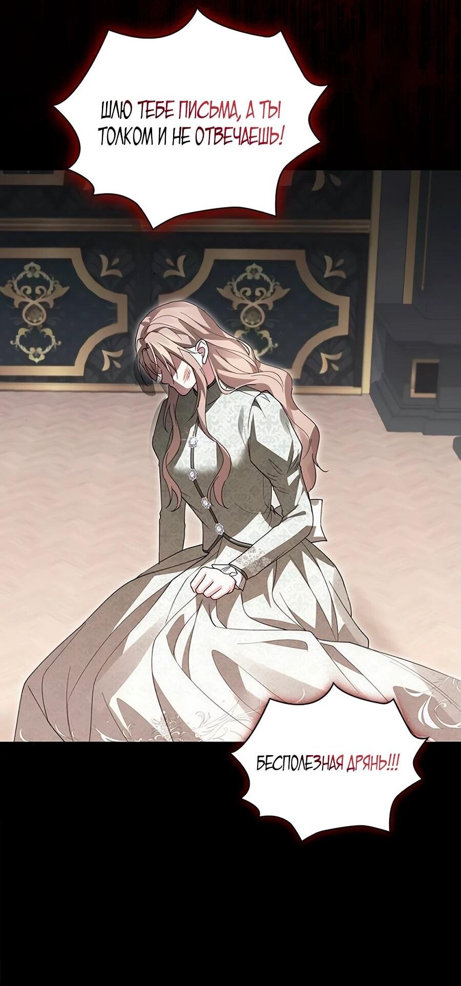 Манга Прощайте, Ваше Высочество - Глава 16 Страница 79