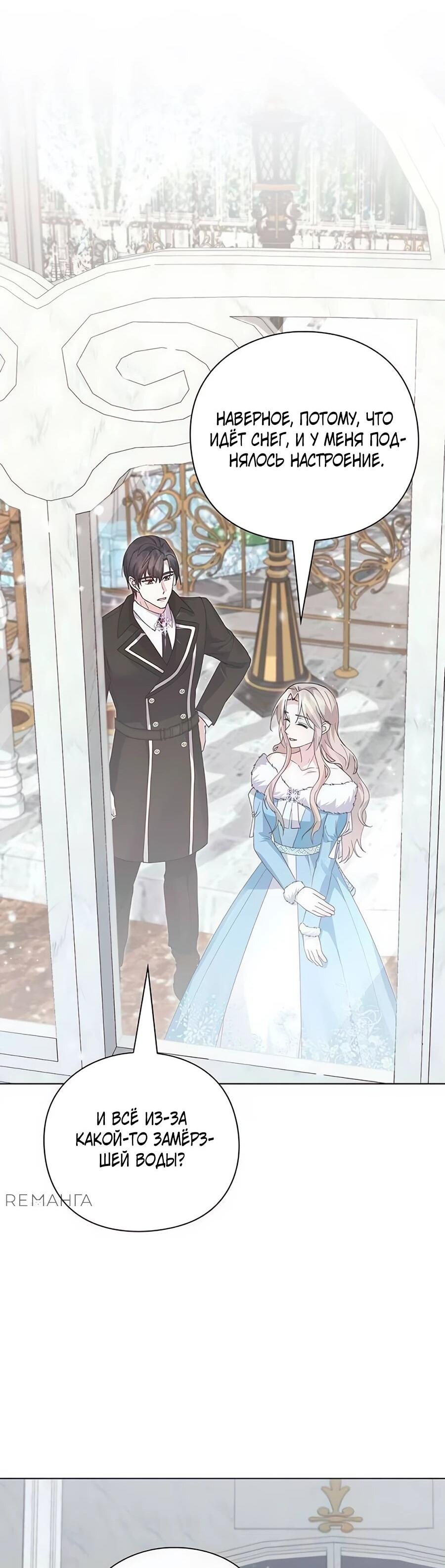 Манга Прощайте, Ваше Высочество - Глава 16 Страница 47