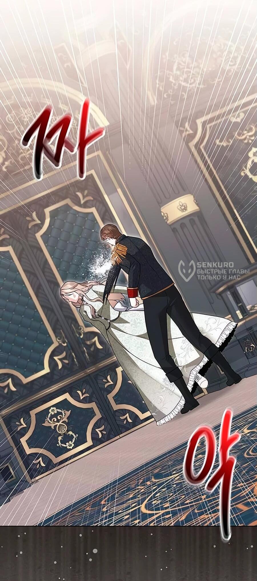 Манга Прощайте, Ваше Высочество - Глава 16 Страница 74