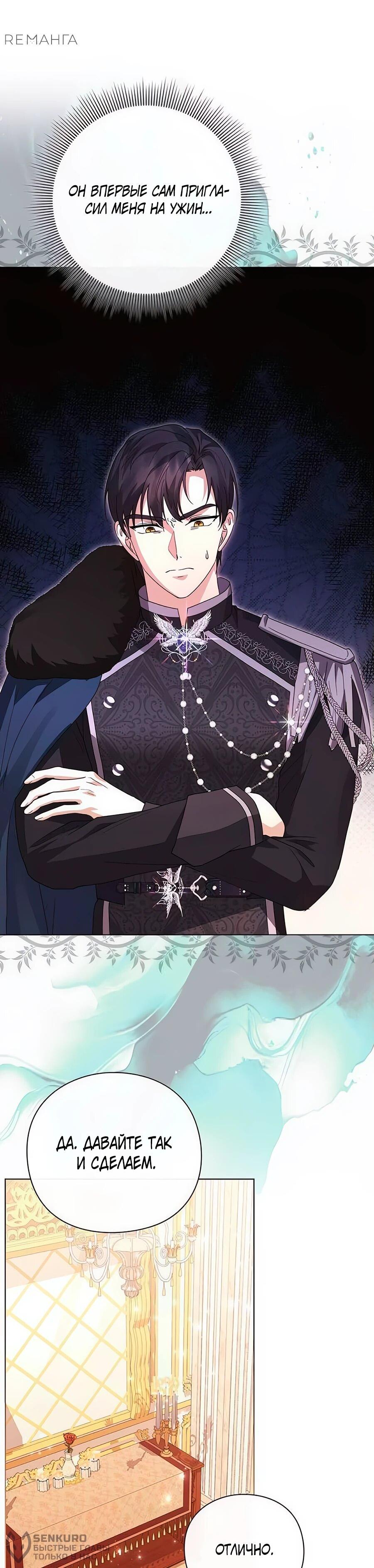 Манга Прощайте, Ваше Высочество - Глава 16 Страница 18