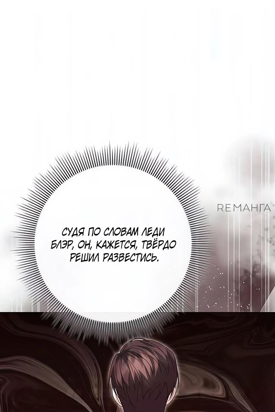 Манга Прощайте, Ваше Высочество - Глава 16 Страница 21