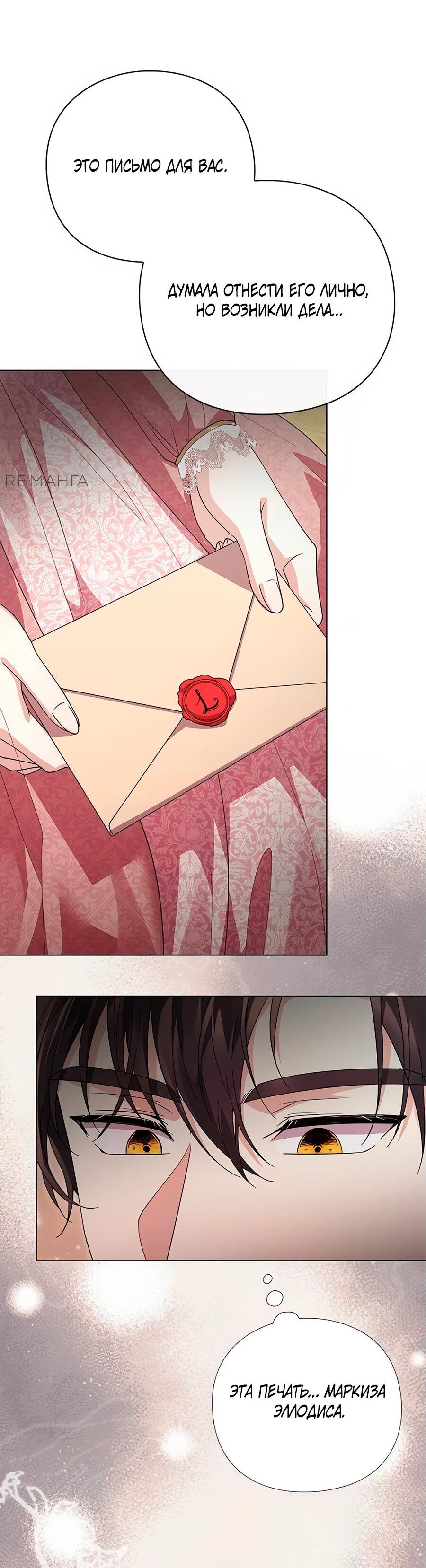 Манга Прощайте, Ваше Высочество - Глава 16 Страница 14