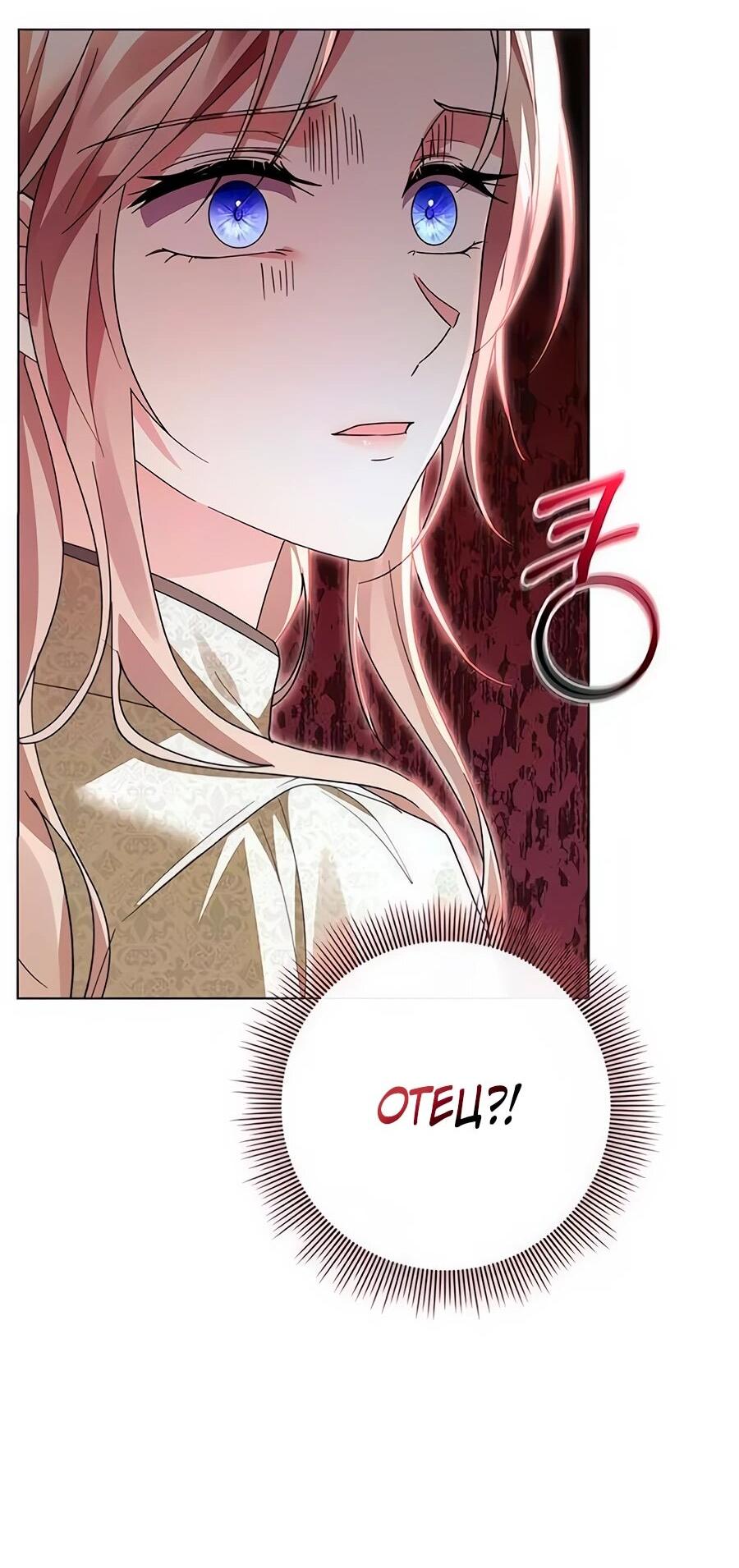 Манга Прощайте, Ваше Высочество - Глава 16 Страница 69