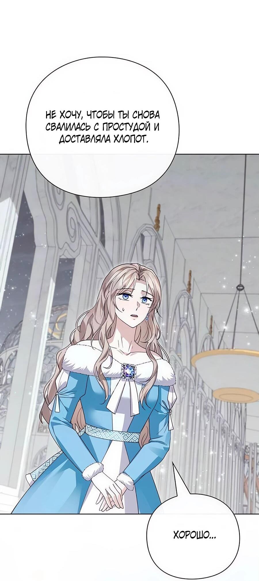 Манга Прощайте, Ваше Высочество - Глава 16 Страница 59