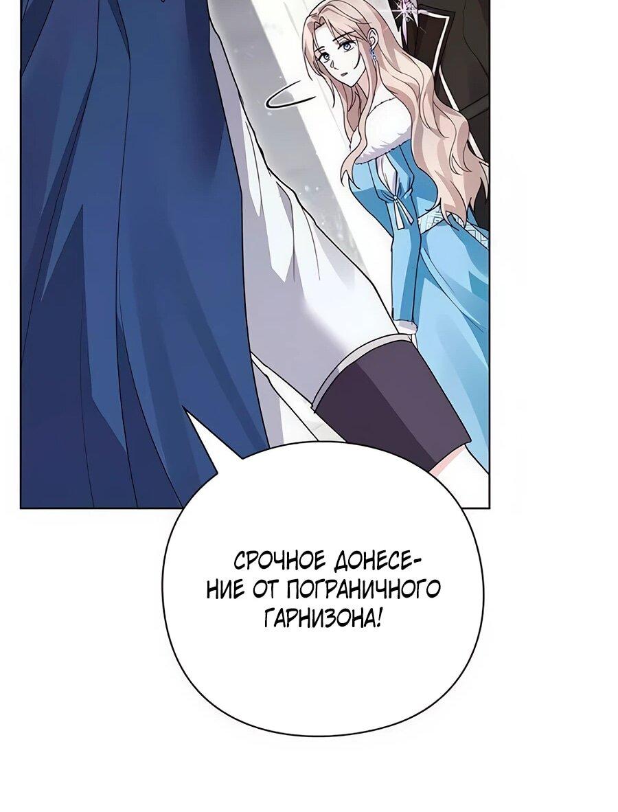 Манга Прощайте, Ваше Высочество - Глава 16 Страница 53