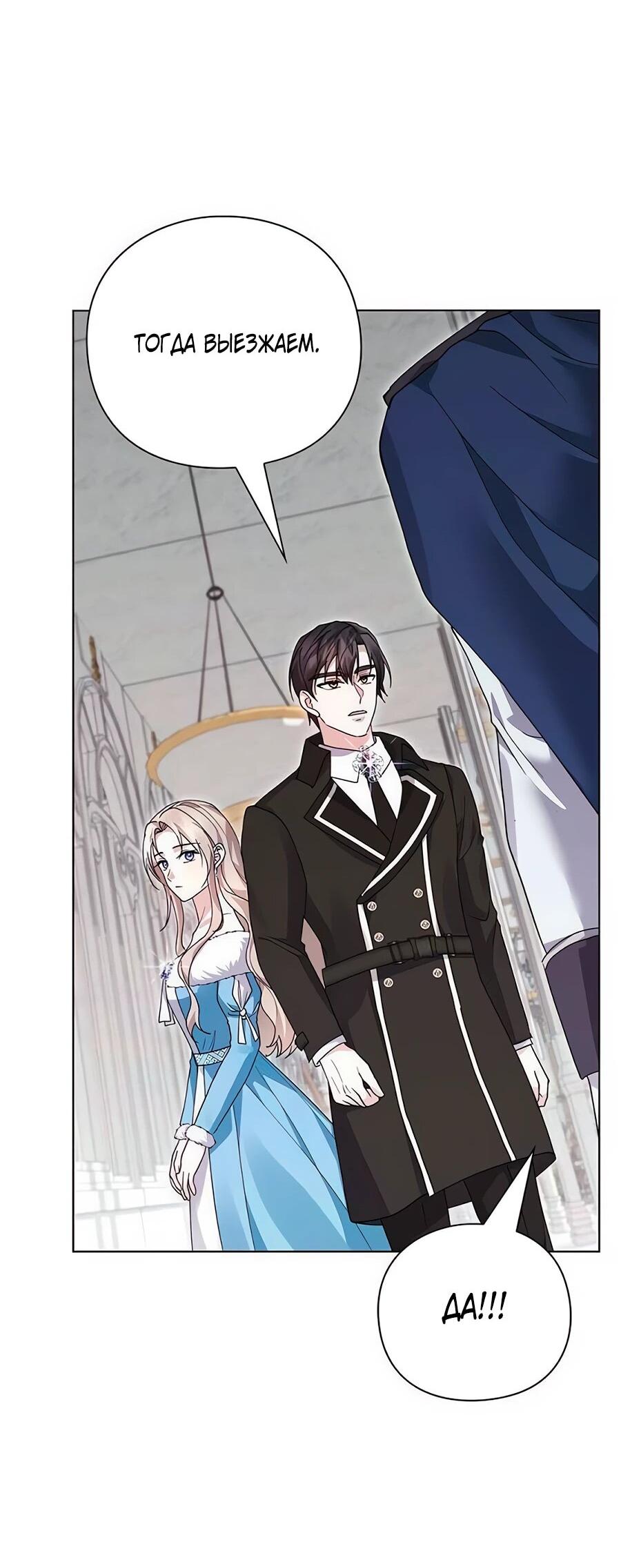 Манга Прощайте, Ваше Высочество - Глава 16 Страница 56