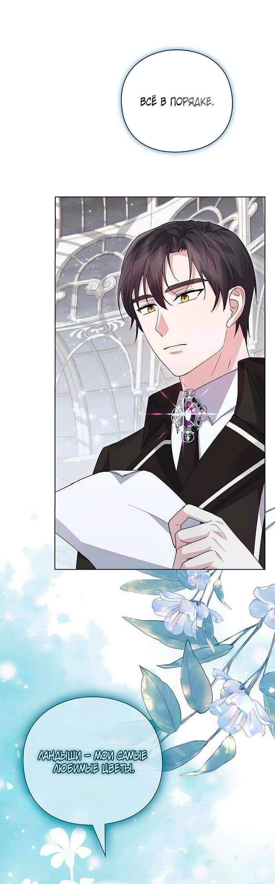 Манга Прощайте, Ваше Высочество - Глава 16 Страница 37