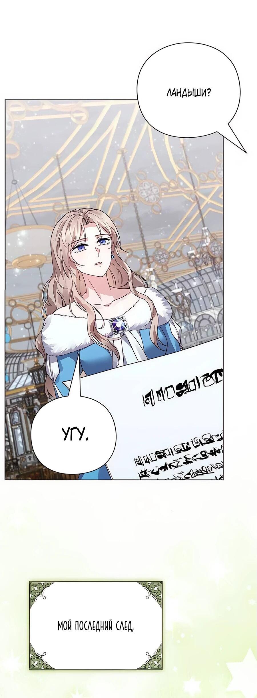 Манга Прощайте, Ваше Высочество - Глава 16 Страница 33